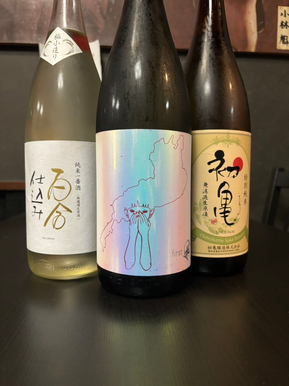 テーブルに並べた無濾過生原酒を含む日本酒の一升瓶三本